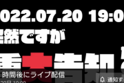 【ホロライブ】ルーナから突然ですが重大告知なのら『心配性のために姫が手ずから「嬉しい」と「ハート」をつけてくれました』【7/20(水)19:00～】