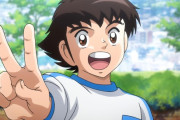 【疑問】5大サッカー少年キャラ「大空翼」「円堂守」「太田翔」「工藤新一」あと1人は？