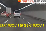 【動画】高速道路でお互い車線変更しようとする軽自動車とワンボックスが接触しそうになり、軽自動車がトンネルの壁に激突