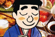 牛丼ガイジ・めしぬま・本物の野原ひろし・岩間宗達「おい、飲み行くぞ！」