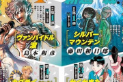 少年サンデーさん、限界突破 藤田和日郎(60)と島本和彦(63)の新連載が同時にスタートする模様