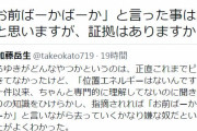 東大准教授「ひろゆきは聞きかじりの知識をひけらかし指摘されたらばーかと言って去っていく嫌な奴」　ひろゆき「言った証拠は？」