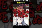 【にじさんじ】樋口楓、女性VTuberのダメージボイスが本格的過ぎたのでまとめてみたww