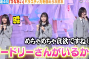【動画】日向坂46大野愛実&正源司陽子&髙橋未来虹、バラエティ力を褒められオードリーに感謝  “ひなあい”でのメンバーの成長明かす