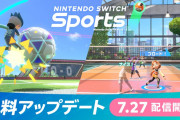 【アップデート】『Nintendo Switch Sports』夏の無料アップデートが7月27日に配信決定！