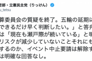 【立憲・福山氏】「首相『現在も瀬戸際』と明言。〜 では、なぜ学校再開するのか、イベント中止要請は解除するのかについては明確な回答なし」