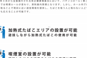 4月からのホール全面禁煙、カギを握るのは『加熱式』の扱いか！？