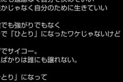 【朗報】女さん「58歳だけど独り身でマジ良かった」