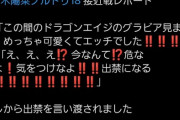 【悲報】声優オタク「声優本人からイベント出禁を言い渡されました」