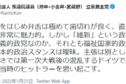 立民・泉 「なんで党として謝罪しなきゃいけないのか意味不明。てか、維新っていつもこうなわけ？」