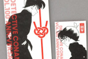 「名探偵コナン」100巻記念ご祝儀袋が付録で登場！記念ロゴをあしらった特別メモリアル仕様