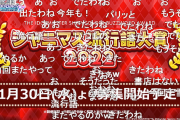 【シャニマス】2022シャニマス流行語大賞の中間発表。「はあﾞ～～～～～～～えっちだ～～～～～〒～〒～～～～～～～」「新宿駅」「うんざり」「すき家」