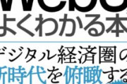 【まだそんなこと言ってるの？】政務官「新しいWeb3の波を日本がリードして、利便性を高めるように努力したい」