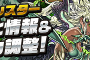 【パズドラ】新進化「火闇メタトロン」「木闇メタトロン」「超転生ヌト」発表！ユリシャ、ミアーダ、サフィーラ、アルトリウスにアシスト進化追加！