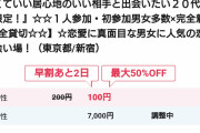 【画像】婚活パーティやばすぎるｗｗｗ男：7000円、女・・・