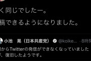 小池晃「朝からTwitterの発信ができなかった！」 蓮舫「私も！」←お前ら仕事は？
