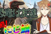 Vtuber 伏見ガクさんのARK、字面だけでかなり面白い件ｗｗｗｗｗｗこりゃ見るしかねえｗｗｗｗｗ