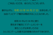 【謎】ゲームセンター、ガチでなにで稼いでいるのかわからない