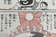【悲報】学習系まんがのドラえもん、思想が強い