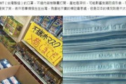 【コロナ詐欺】偽台湾製マスク、日本で流通？　台湾は輸出否定「人助けはするが商売はしない」