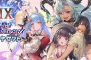 【グラブル】9周年チケに悩む騎空士の会 無料ガチャ期間も終わりが近づきそろそろ決めないとマズい時期