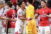 浦和とC大阪、共に決定機活かせず0-0ドロー　 両守護神とポスト&バーが大活躍　J1第22節（関連まとめ）