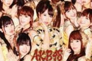 【朗報】AKB48の全盛期、今見るとめちゃくちゃ可愛いうえにインパクトある