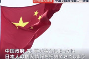 【悲報】 中国政府、人民解放軍、LINEから日本の個人情報が取得できる法律を整備