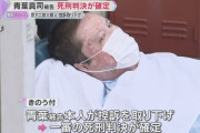 【京アニ放火事件】青葉真司被告が控訴取り下げ　死刑確定へ