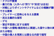 中国父さん「恋愛、英語、ホラー、占い等の要素があるゲームは禁止」中華ソシャゲ死亡か？