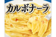 【悲報】 市販のパスタソース、美味しくないｗｗｗｗｗ