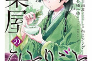 漫画「薬屋のひとりごと」脱税版に有罪判決！