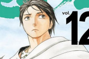 【ヤバい】漫画『ヒストリエ』作者さん、実質的なギブアップ宣言　どうすんだよこれ…