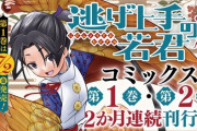 漫画「逃げ上手の若君」第2巻が予約開始！8月4日に発売