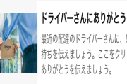 Amazonが「配送業者に感謝を送ろうキャンペーン」を開始