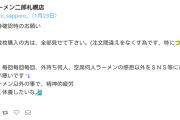 ラーメン二郎店主「Twitterで店の並び人数とか書いてるやつ出禁です」
