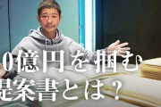 前澤友作「お金あげるから前澤をフォローしてはいかがですか？」