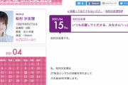 【速報】松村沙友理、卒業発表後初のブログを更新！！！『いつも応援してくださる、みなさんへ・・・』【乃木坂46】