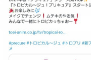 プリキュア次回作「トロピカルージュプリキュア」に決定。2021年春放送開始