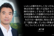 橋下徹「戦争は交渉の一部って正気か？いつの時代の話だ？まるで大日本帝国軍のバカ官僚そのもの。」