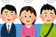 電車で隣に女が座ると席移るやつ