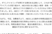 【朗報】アムウェイ、業務停止wwwwww