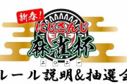 【朗報】にじさんじ麻雀杯抽選にいちから開発のルーレットアプリβ版が使用