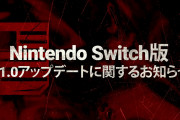 【要確認】『デッドバイデイライト』Switch版のVer.5.1.0アップデートの配信が延期へ。Ver.5.1.0が配信されるまではクロスプレイも停止されるもよう