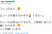 上原浩治さん、野球ファンへ「投げるコースを教えちゃダメ×ですよ～」