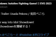 【ホロライブ】アイドルショーダウン新キャラ、ぺこら参戦！！