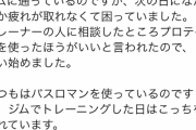 【緊急画像悲報】amazon民、とんでもないプロテインの使い方をする・・・ええんか・・・