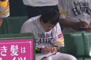 松田宣浩さん、ベンチでノートにメモメモ