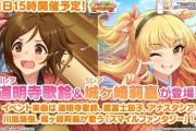 【デレステ】3年ぶりにイベント貰ったアナスタシアP、川島瑞樹P、道明寺歌鈴P、城ヶ崎莉嘉P、ブチギレ