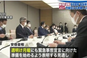 【？？】”緊急事態宣言”の準備入り、6日に表明見通しへ